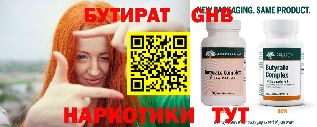 Кстово  БУТИРАТ бутандиол  Вход с VPN 