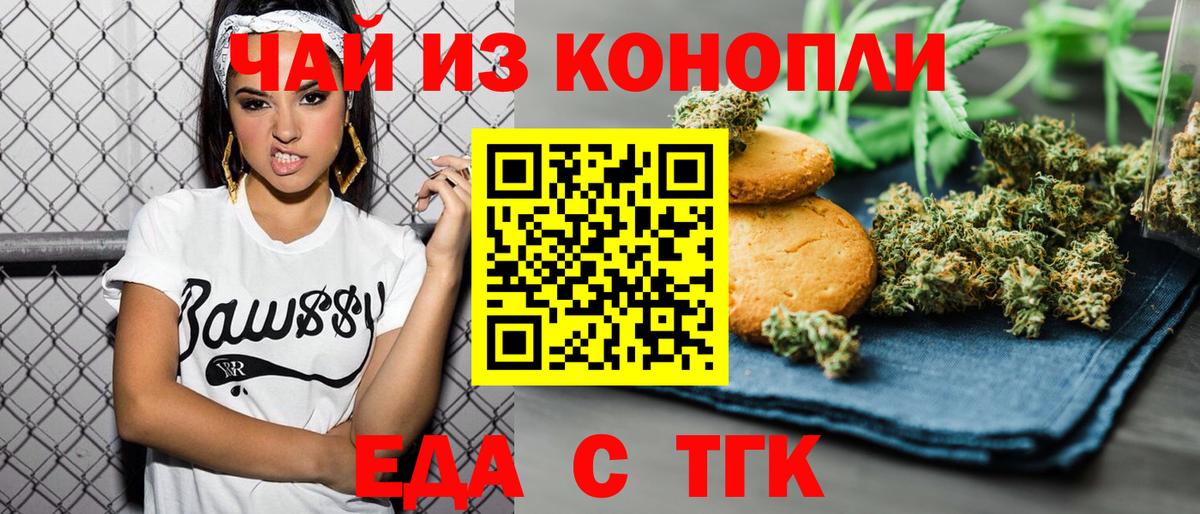 Еда ТГК конопля Кстово