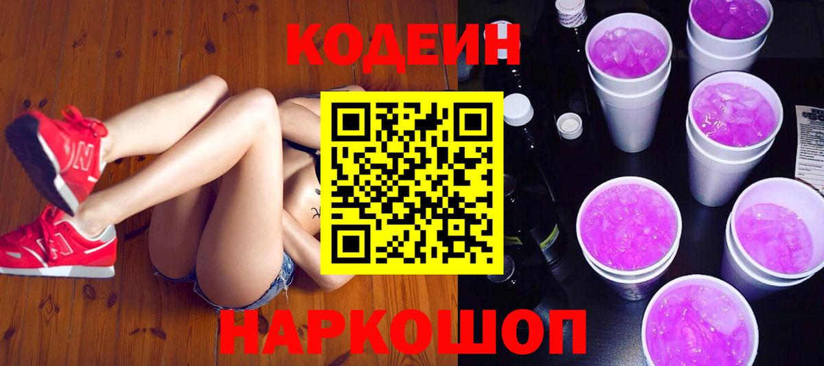 Кодеиновый сироп Lean Purple Drank Кстово