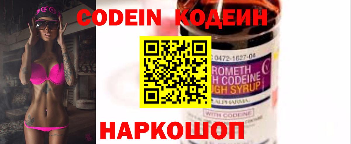 Кстово  Кодеин напиток Lean (лин)  Вход с VPN 
