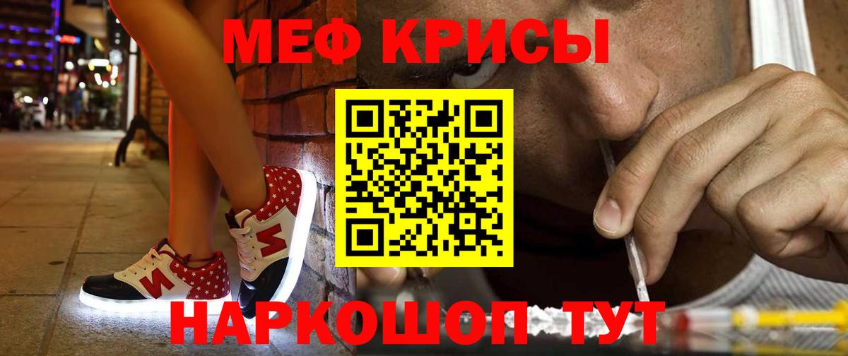 Меф мяу мяу Кстово